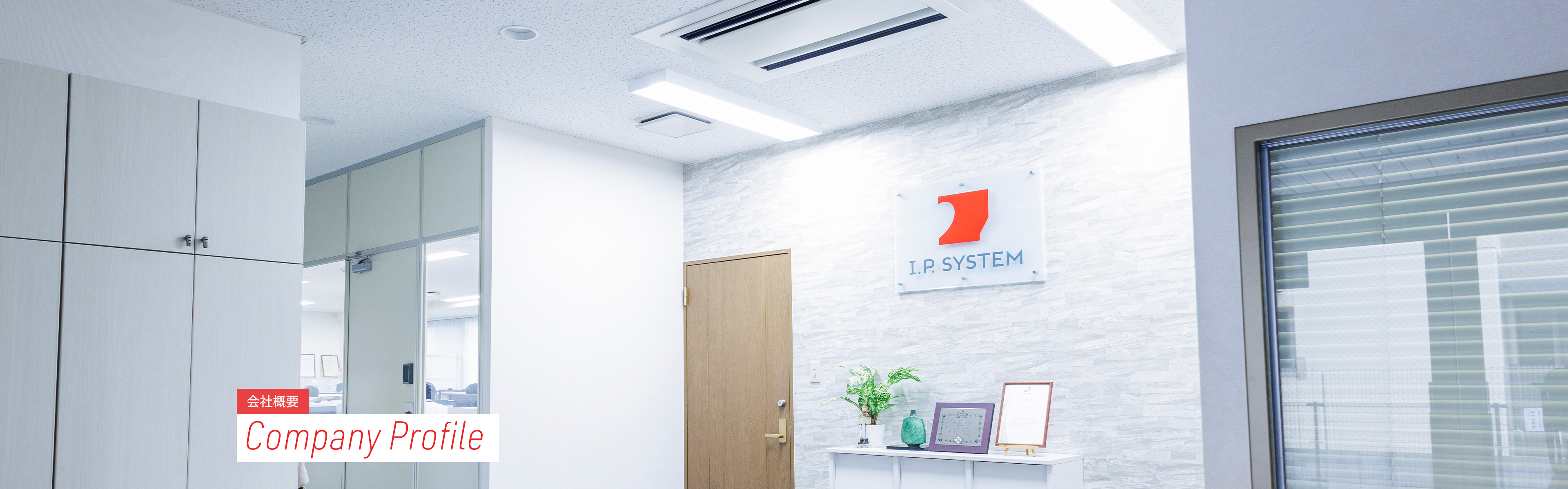 会社の写真