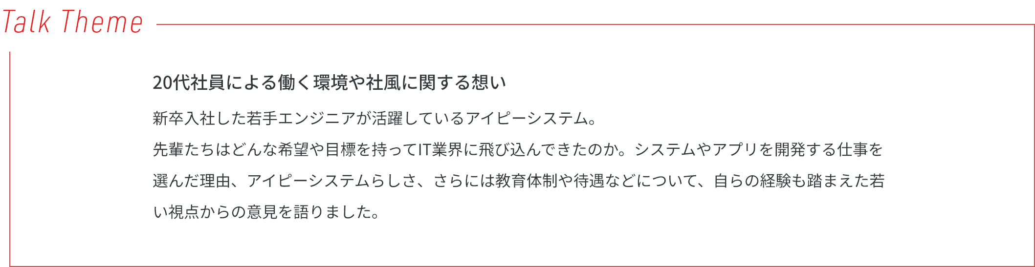トークテーマ