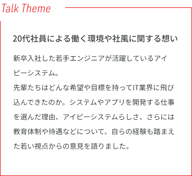 トークテーマ