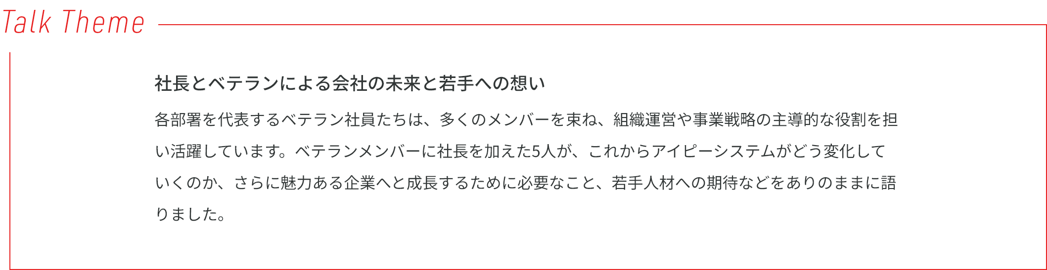 トークテーマ
