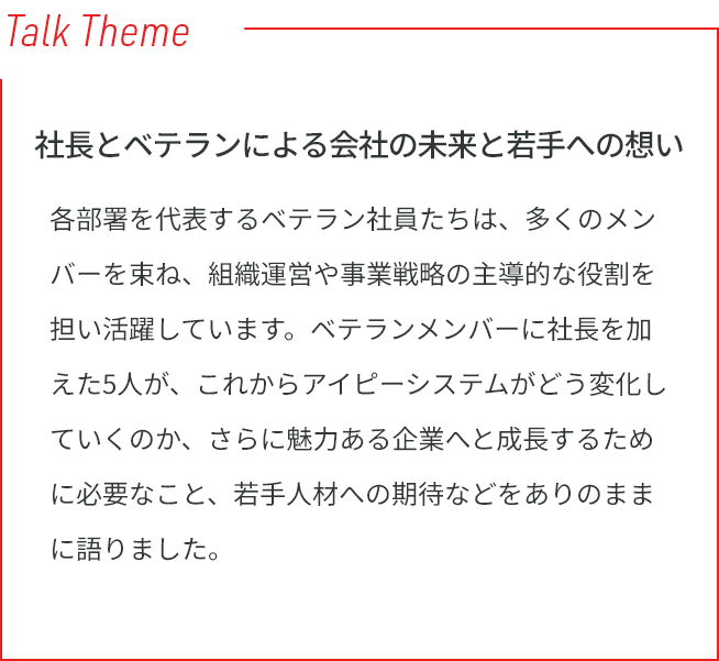 トークテーマ