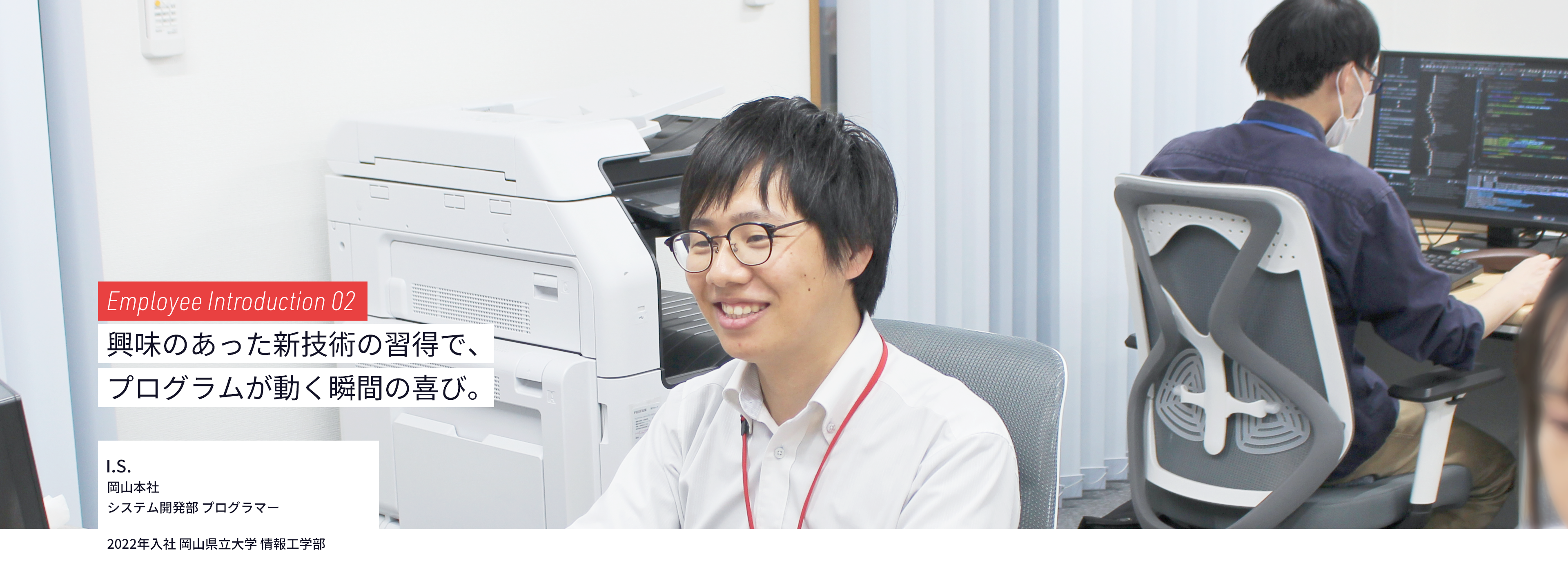 システムエンジニアの写真
