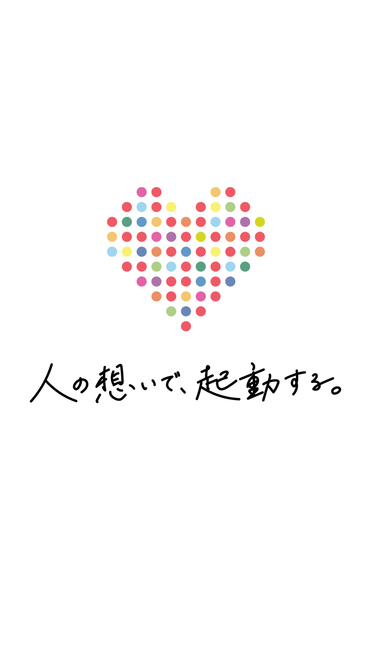 人の思いで起動する・ハートの写真